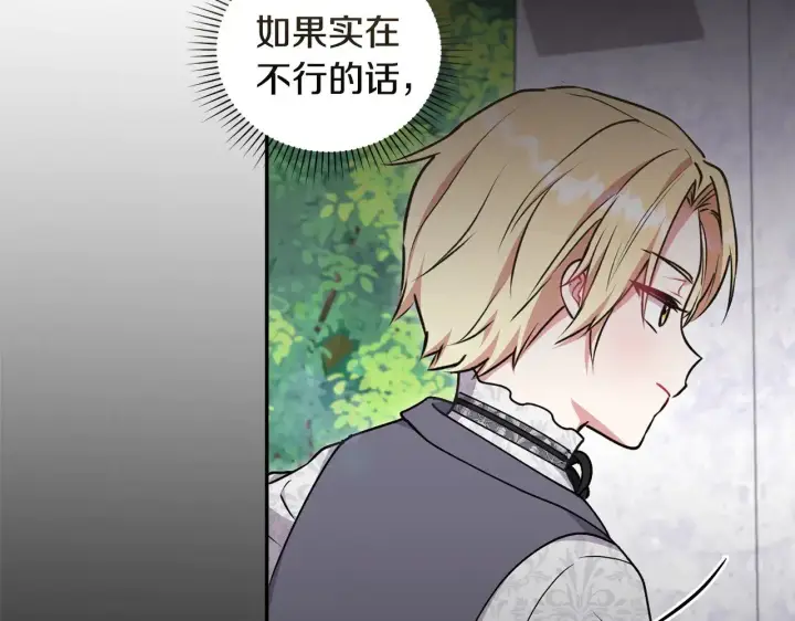 《太可爱了怎么办》第41话 公爵暴怒图144