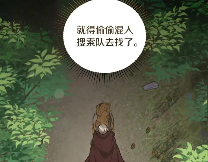 《太可爱了怎么办》第41话 公爵暴怒图146