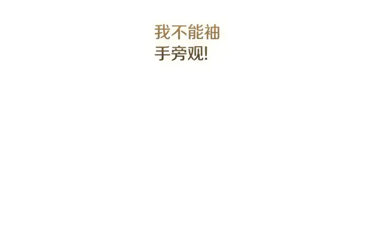 《太可爱了怎么办》第41话 公爵暴怒图152