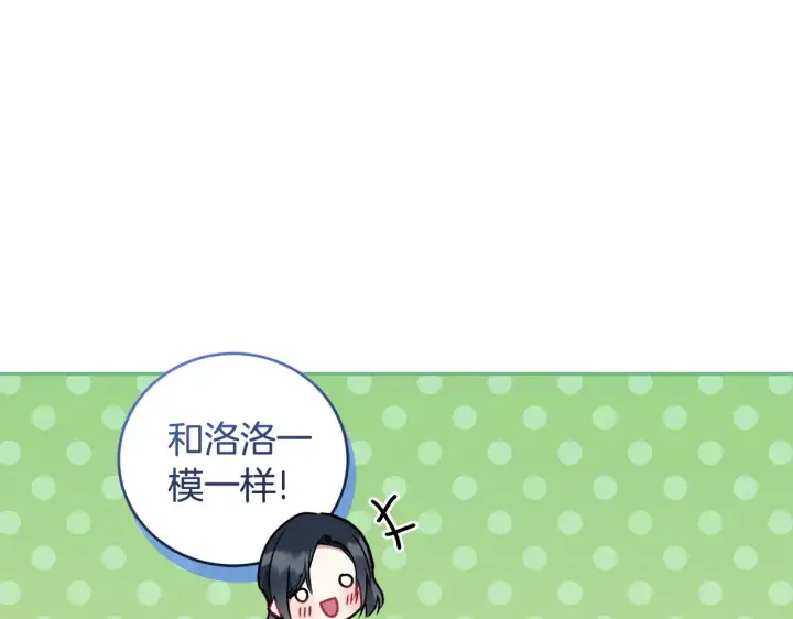 《太可爱了怎么办》第41话 公爵暴怒图16