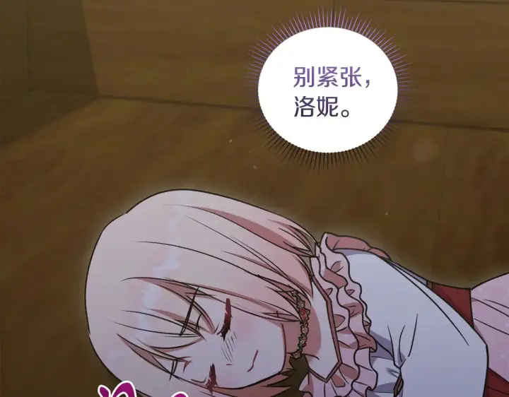 《太可爱了怎么办》第41话 公爵暴怒图168
