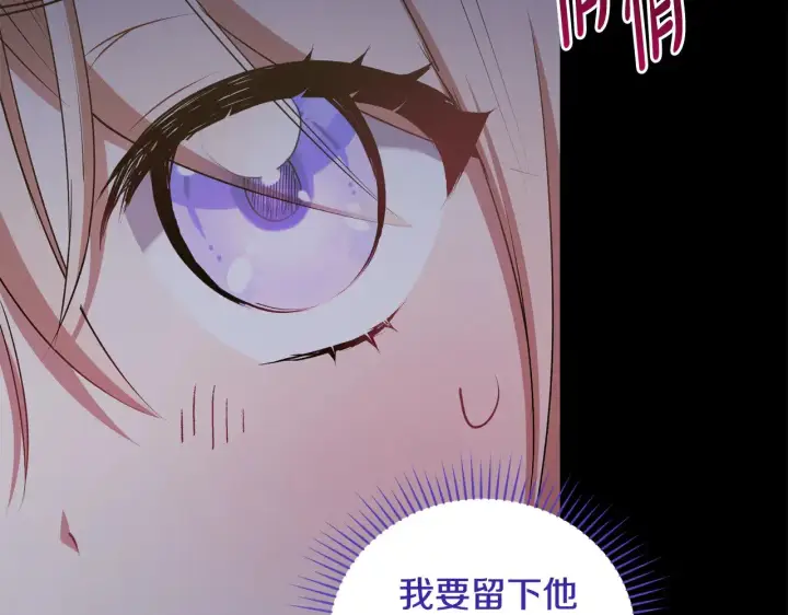 《太可爱了怎么办》第41话 公爵暴怒图180