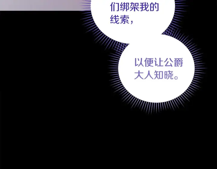 《太可爱了怎么办》第41话 公爵暴怒图181
