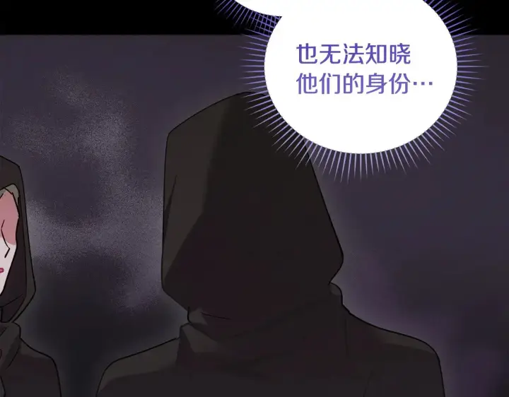 《太可爱了怎么办》第41话 公爵暴怒图185