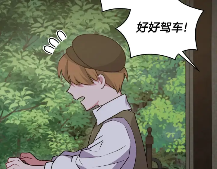 《太可爱了怎么办》第41话 公爵暴怒图194