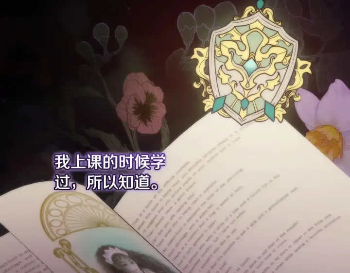 《太可爱了怎么办》第41话 公爵暴怒图205