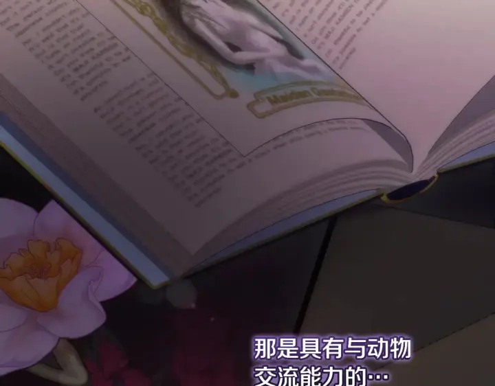 《太可爱了怎么办》第41话 公爵暴怒图206