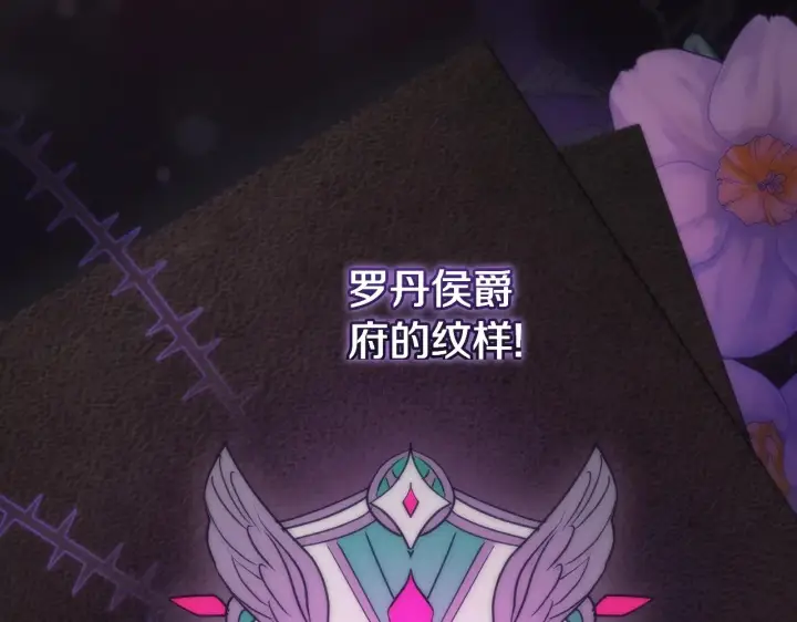 《太可爱了怎么办》第41话 公爵暴怒图208