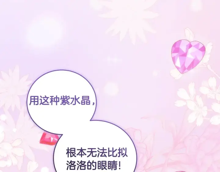 《太可爱了怎么办》第41话 公爵暴怒图21
