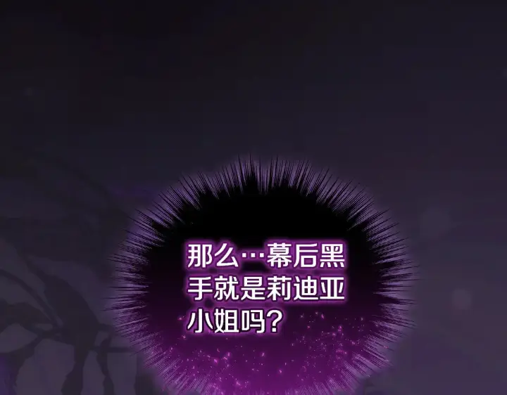 《太可爱了怎么办》第41话 公爵暴怒图211