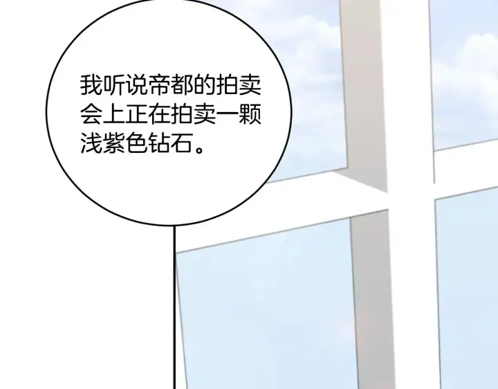 《太可爱了怎么办》第41话 公爵暴怒图26