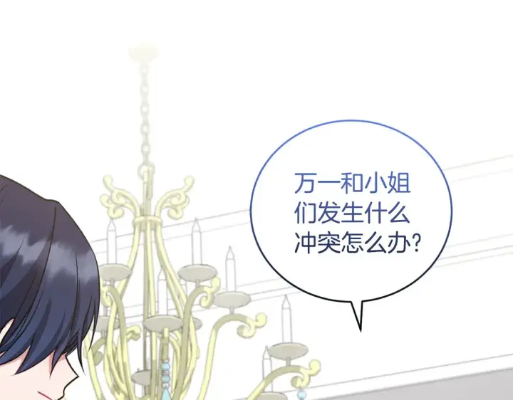 《太可爱了怎么办》第41话 公爵暴怒图3