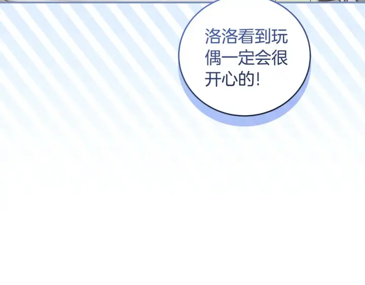 《太可爱了怎么办》第41话 公爵暴怒图30