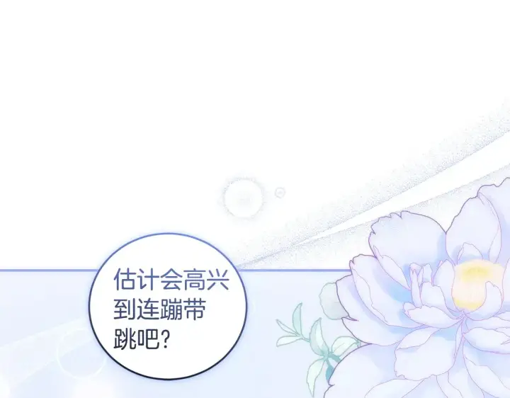 《太可爱了怎么办》第41话 公爵暴怒图31