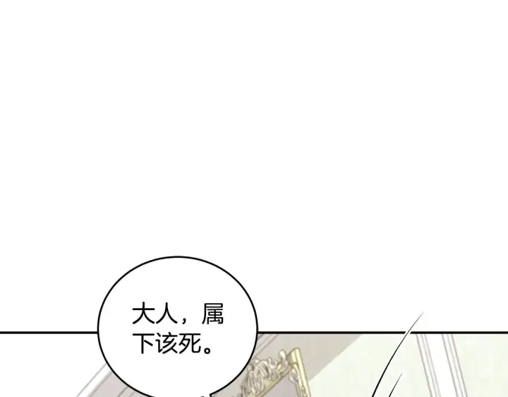 《太可爱了怎么办》第41话 公爵暴怒图55