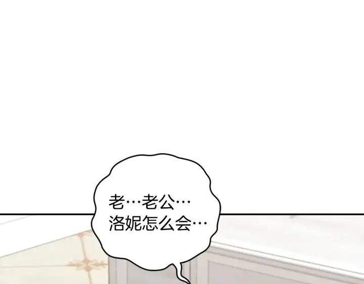 《太可爱了怎么办》第41话 公爵暴怒图58
