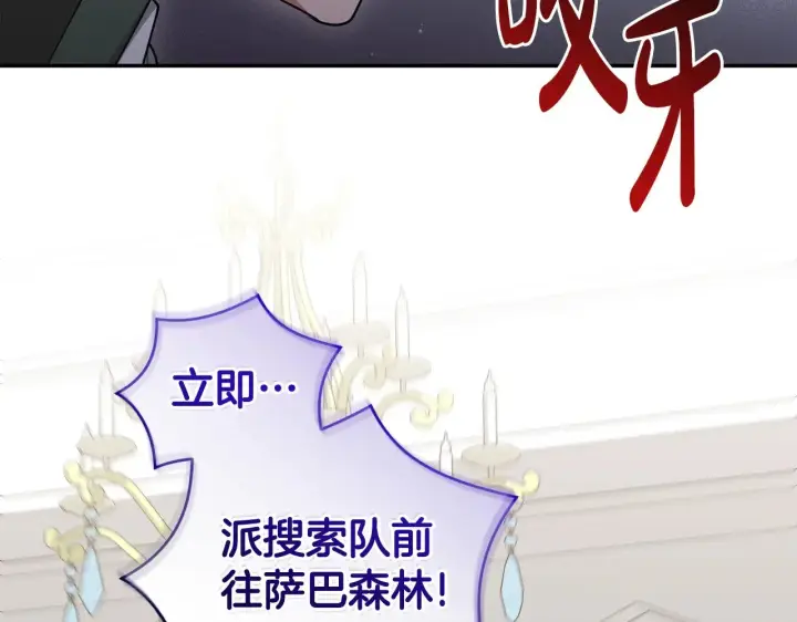 《太可爱了怎么办》第41话 公爵暴怒图62