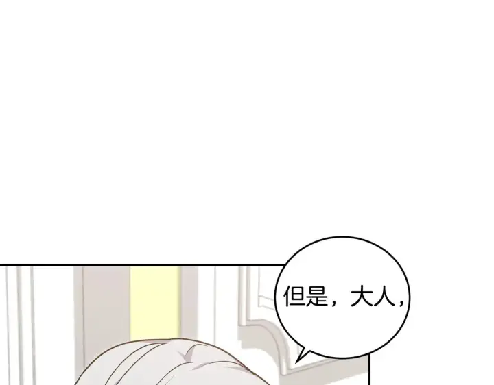 《太可爱了怎么办》第41话 公爵暴怒图65