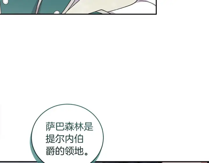 《太可爱了怎么办》第41话 公爵暴怒图67