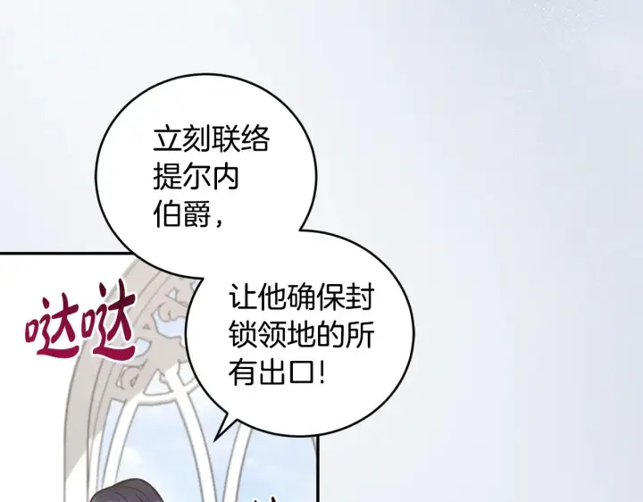 《太可爱了怎么办》第41话 公爵暴怒图71
