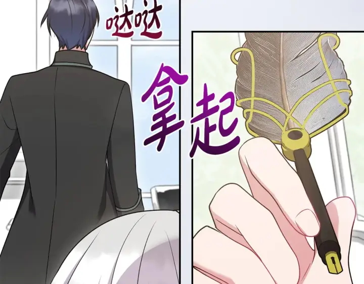 《太可爱了怎么办》第41话 公爵暴怒图72