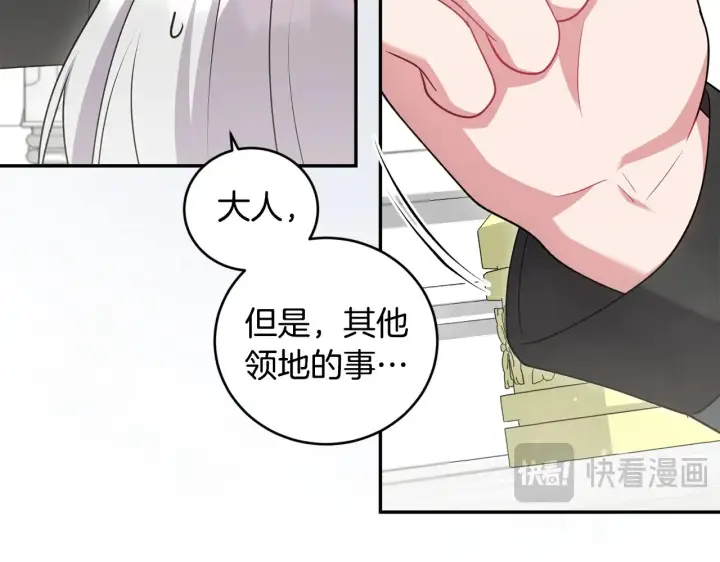 《太可爱了怎么办》第41话 公爵暴怒图73