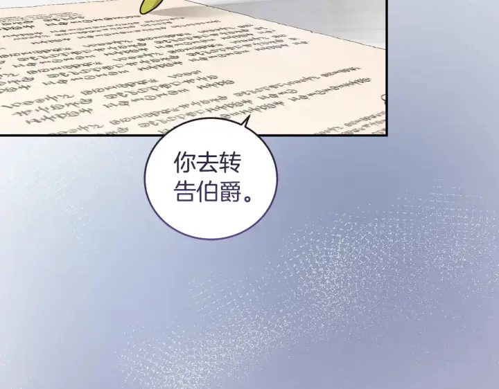 《太可爱了怎么办》第41话 公爵暴怒图79