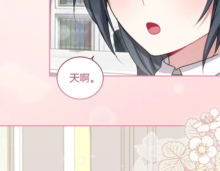 《太可爱了怎么办》第41话 公爵暴怒图8