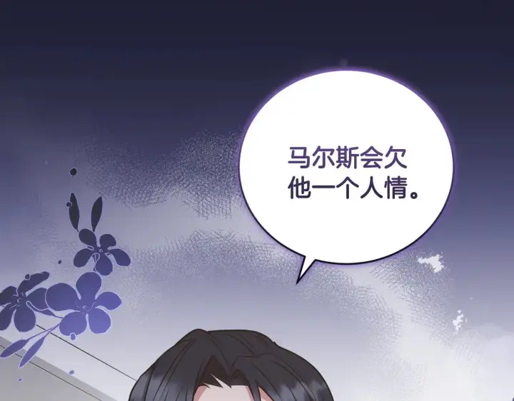 《太可爱了怎么办》第41话 公爵暴怒图81