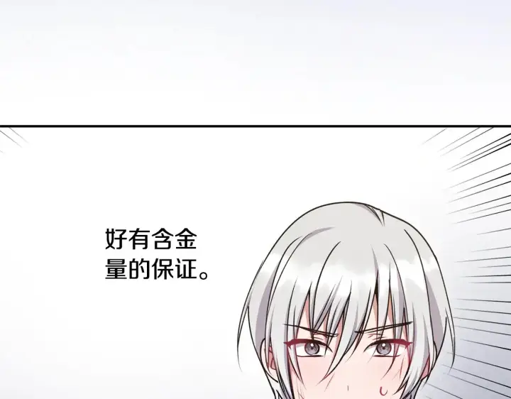 《太可爱了怎么办》第41话 公爵暴怒图84