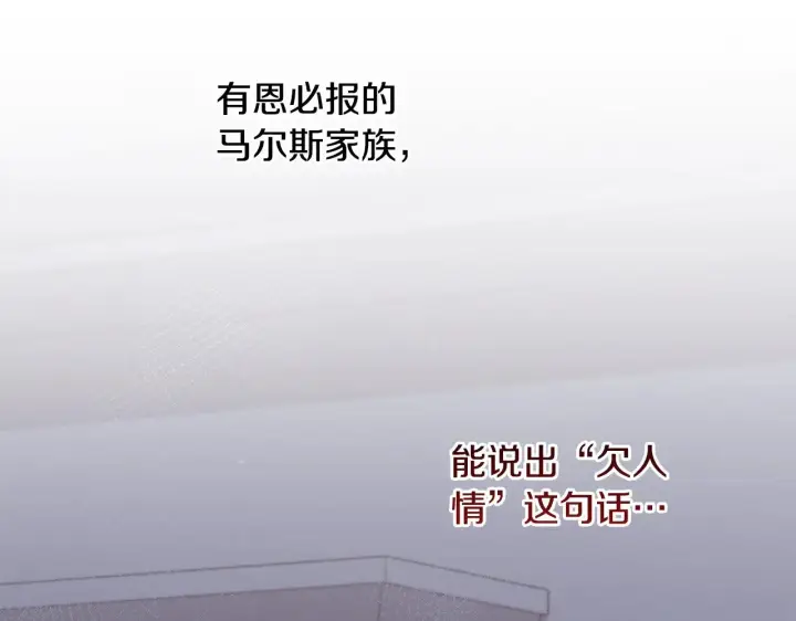 《太可爱了怎么办》第41话 公爵暴怒图86