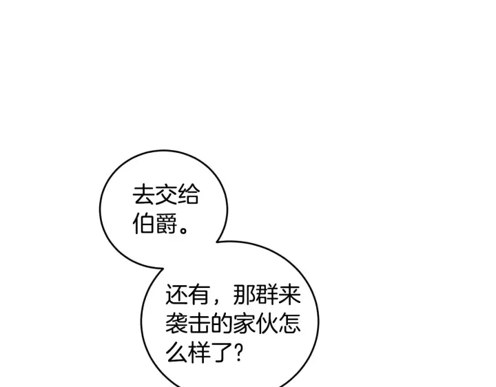 《太可爱了怎么办》第41话 公爵暴怒图90