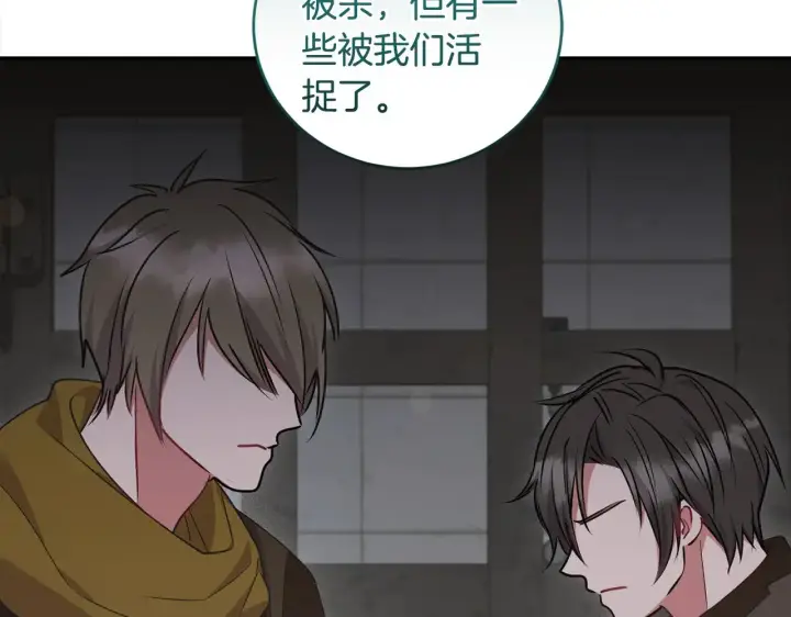 《太可爱了怎么办》第41话 公爵暴怒图94