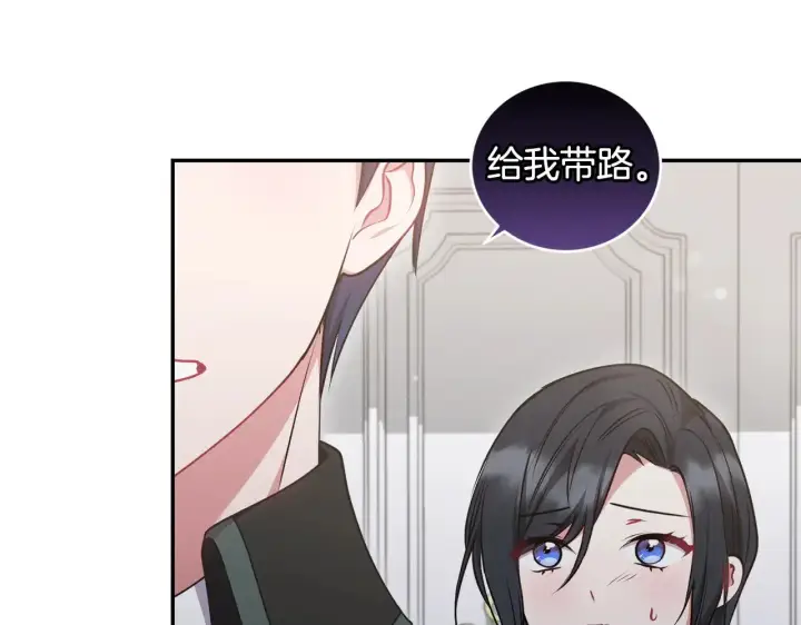 《太可爱了怎么办》第41话 公爵暴怒图96