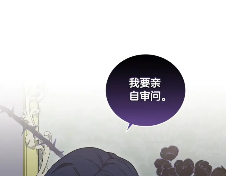 《太可爱了怎么办》第41话 公爵暴怒图98