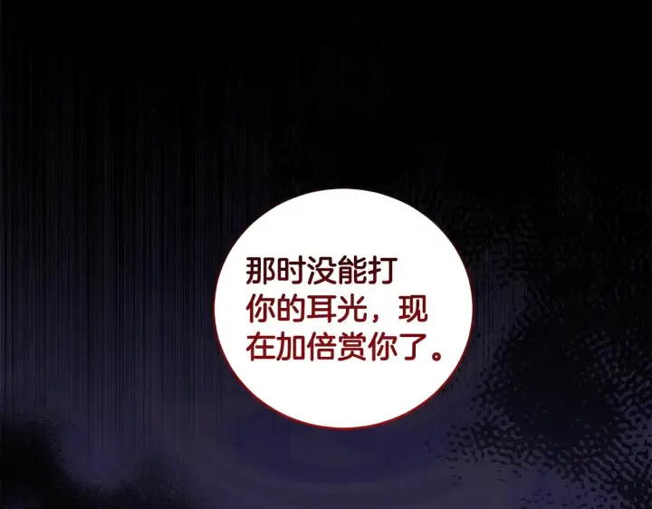 《太可爱了怎么办》第42话 绑架案真凶图131