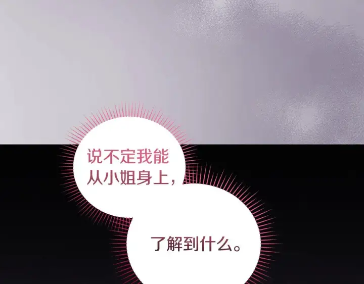 《太可爱了怎么办》第42话 绑架案真凶图168
