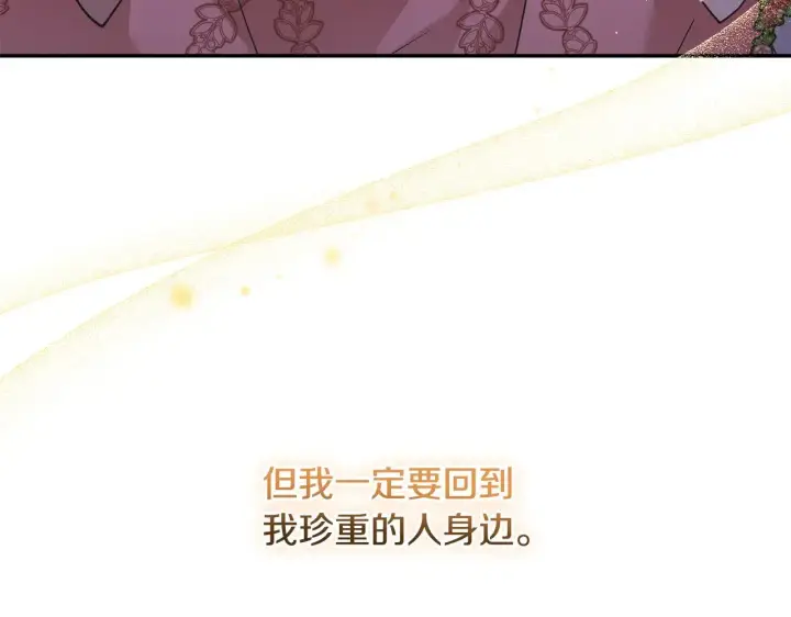 《太可爱了怎么办》第42话 绑架案真凶图61