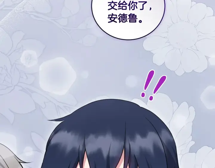 《太可爱了怎么办》第43话 崽崽逃跑图108
