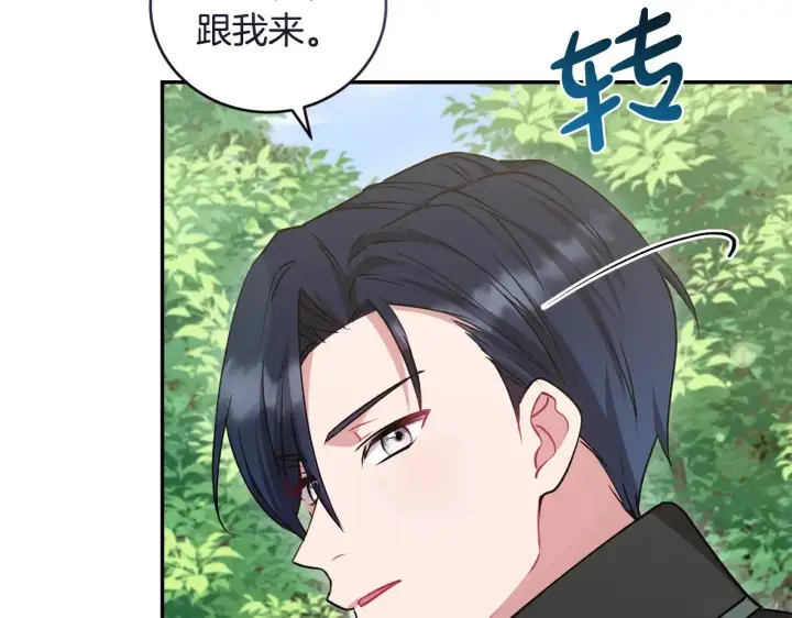 《太可爱了怎么办》第43话 崽崽逃跑图114