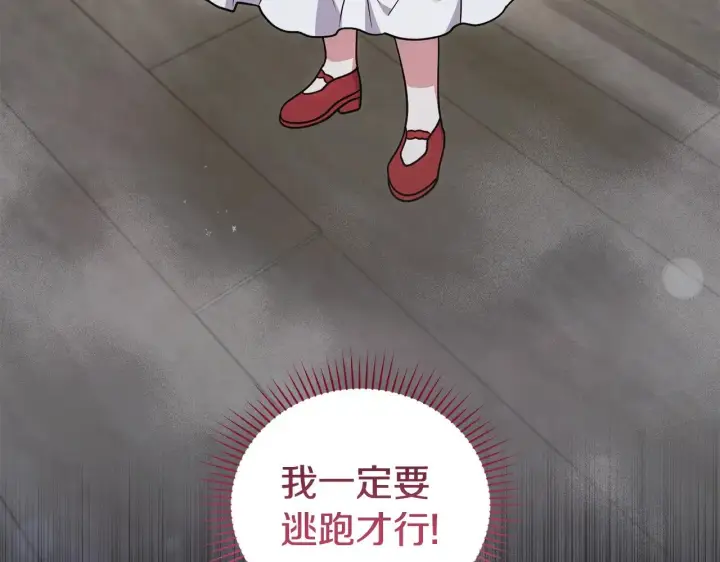 《太可爱了怎么办》第43话 崽崽逃跑图130