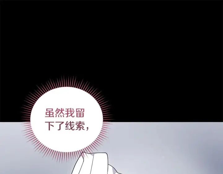 《太可爱了怎么办》第43话 崽崽逃跑图133