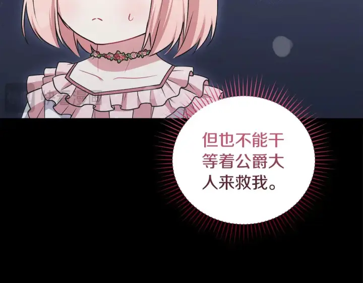 《太可爱了怎么办》第43话 崽崽逃跑图135