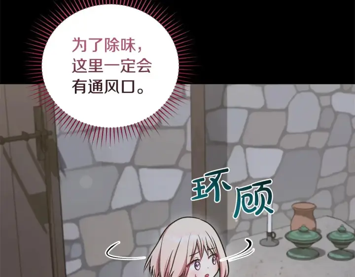 《太可爱了怎么办》第43话 崽崽逃跑图144