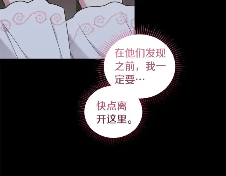 《太可爱了怎么办》第43话 崽崽逃跑图151