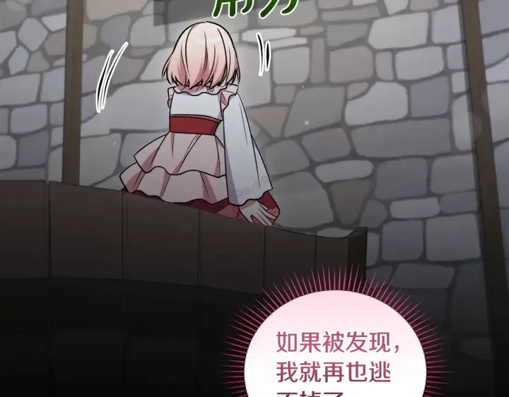 《太可爱了怎么办》第43话 崽崽逃跑图153