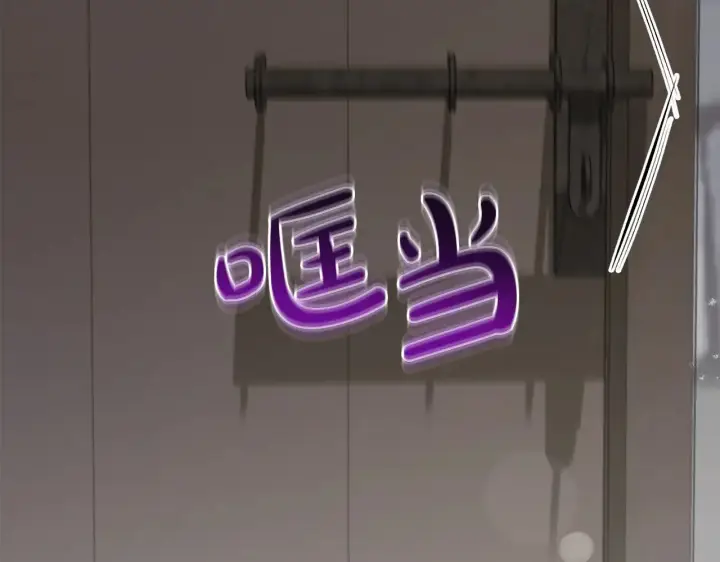 《太可爱了怎么办》第43话 崽崽逃跑图169