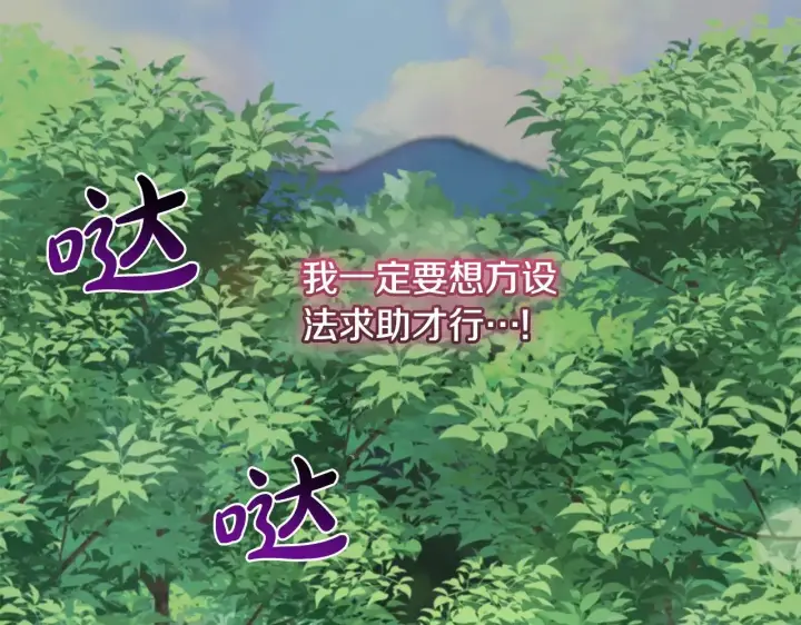 《太可爱了怎么办》第43话 崽崽逃跑图196