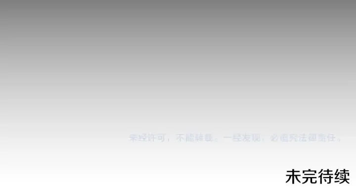 《太可爱了怎么办》第43话 崽崽逃跑图199