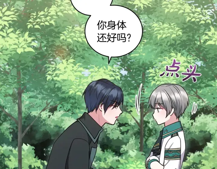 《太可爱了怎么办》第43话 崽崽逃跑图29